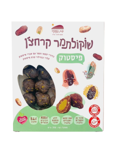 כדורי קקאו ותמר עם שברי פיסטוק טבעוני