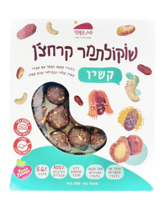 כדורי קקאו ותמר עם שברי שקדים טבעוני