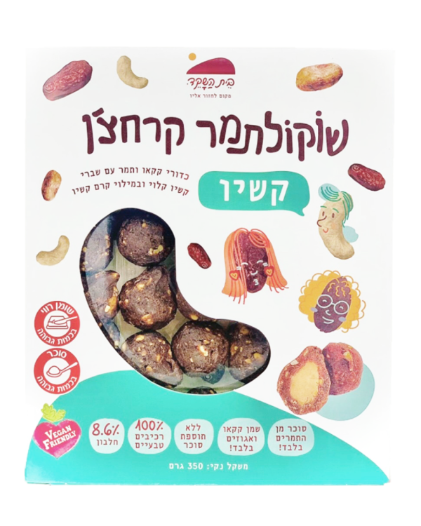 כדורי קקאו ותמר עם שברי שקדים טבעוני